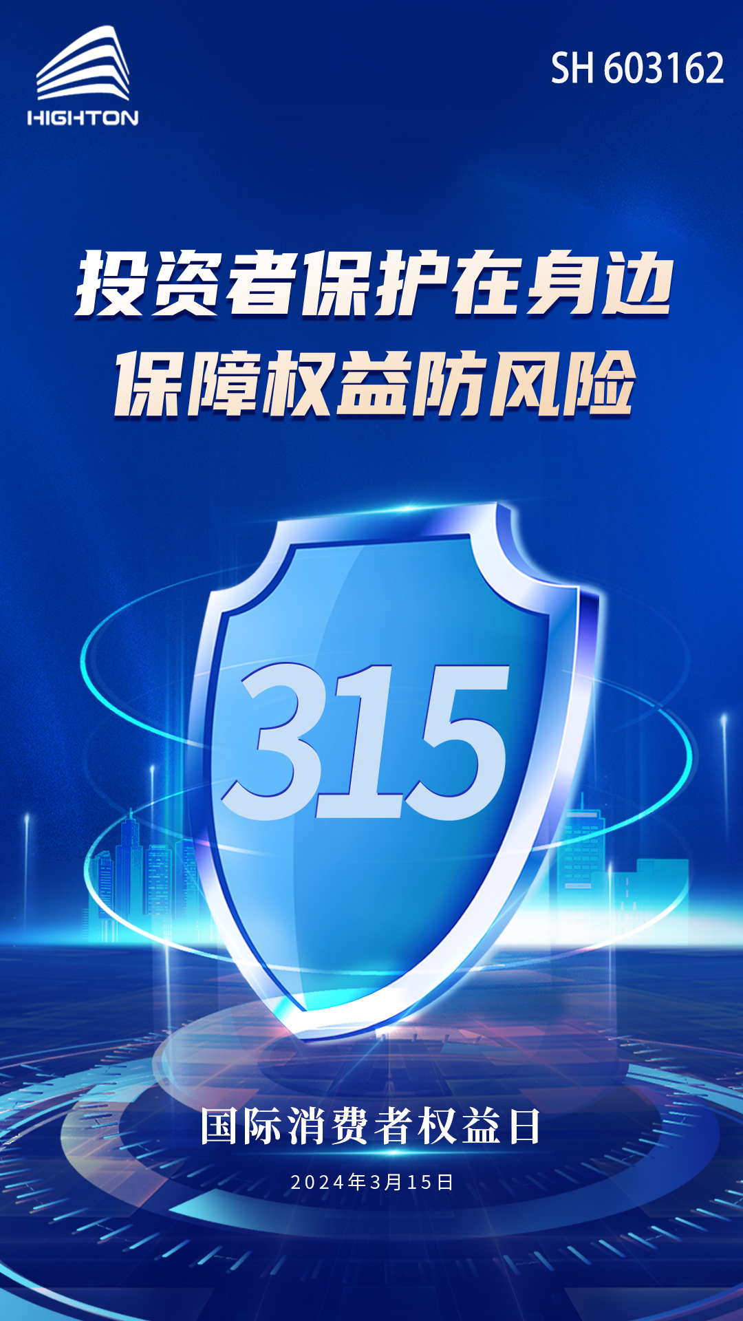 投資者保護在身邊，保障權益防風險