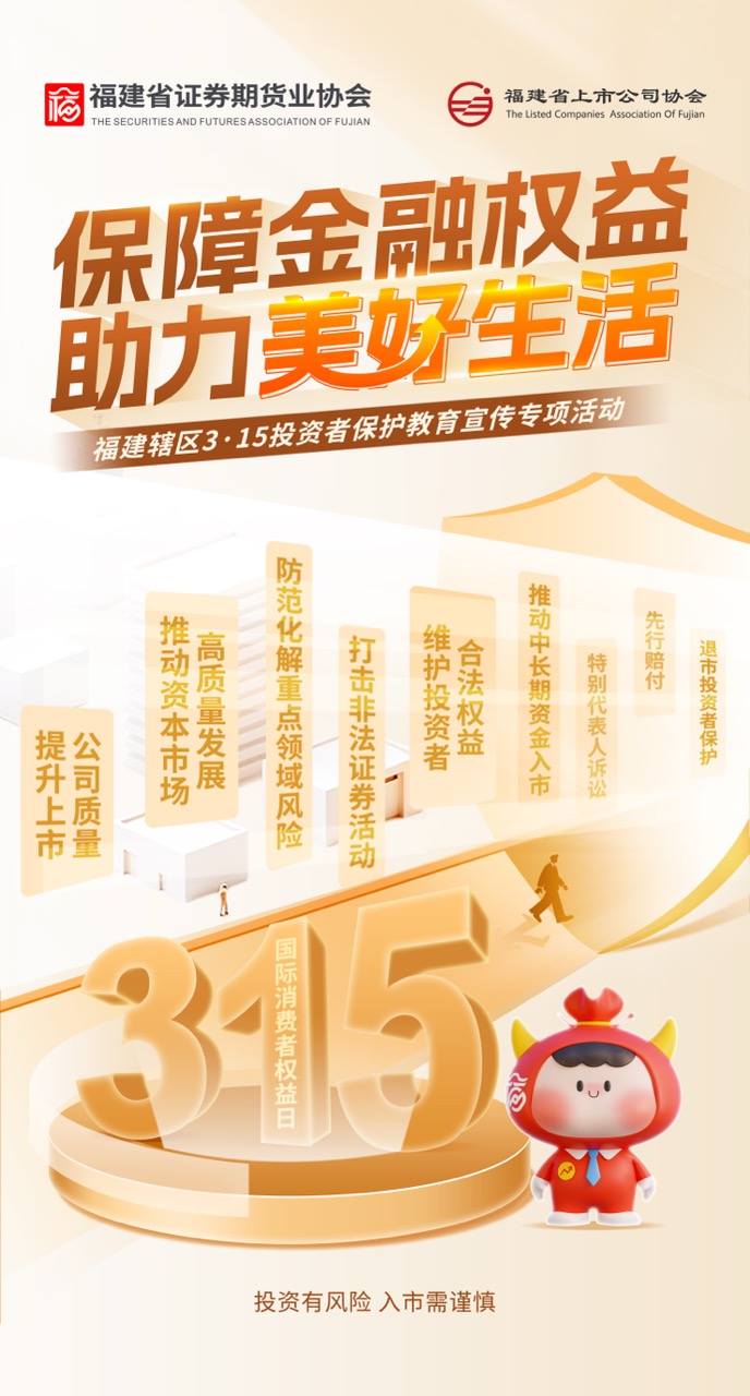 保障金融權(quán)益，助力美好生活